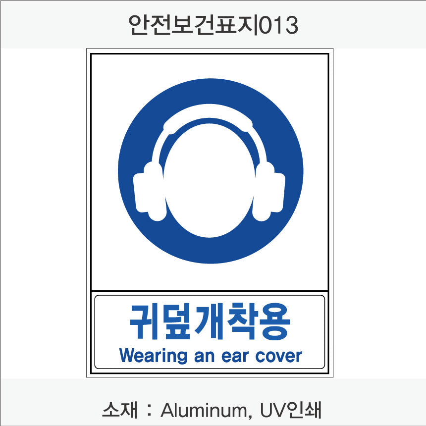 안전보건표지-지시