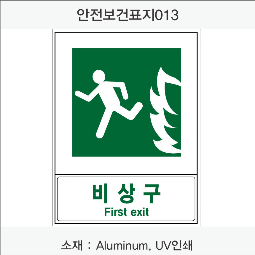 안전보건표지-안내
