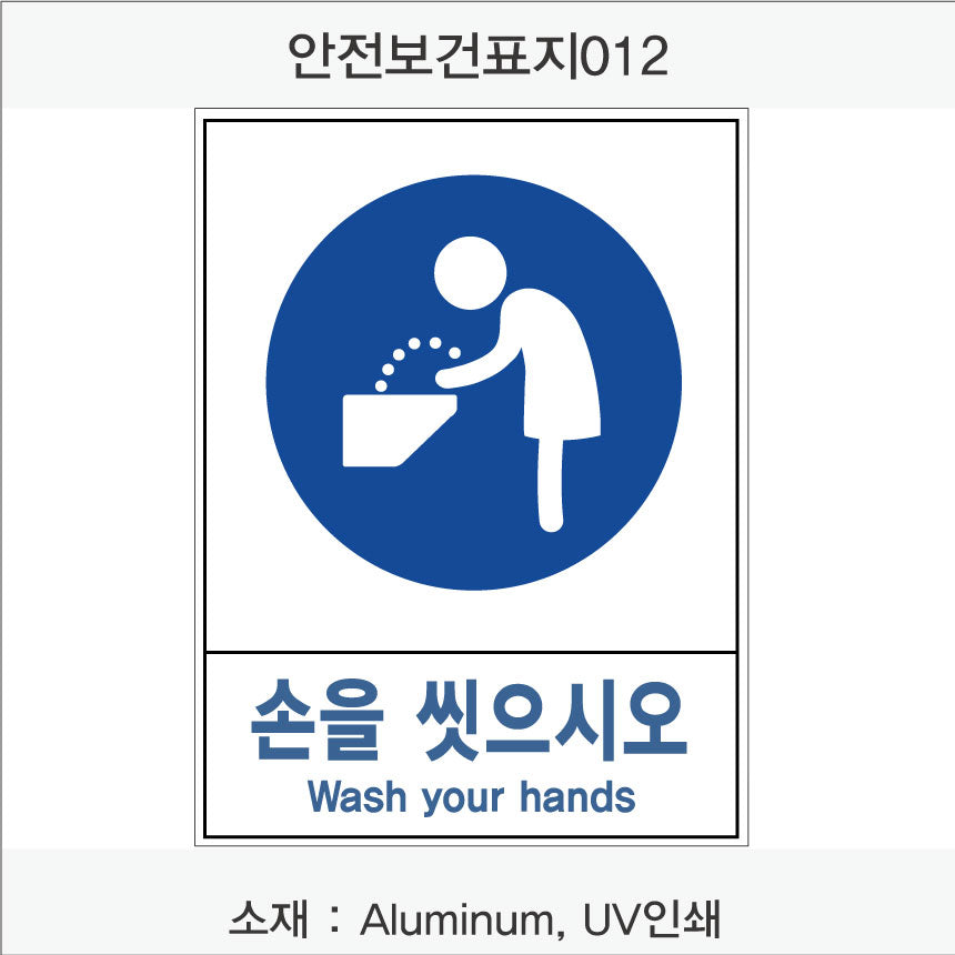 안전보건표지-지시