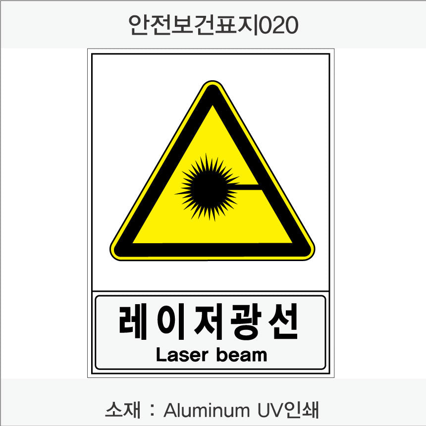 안전보건표지-경고