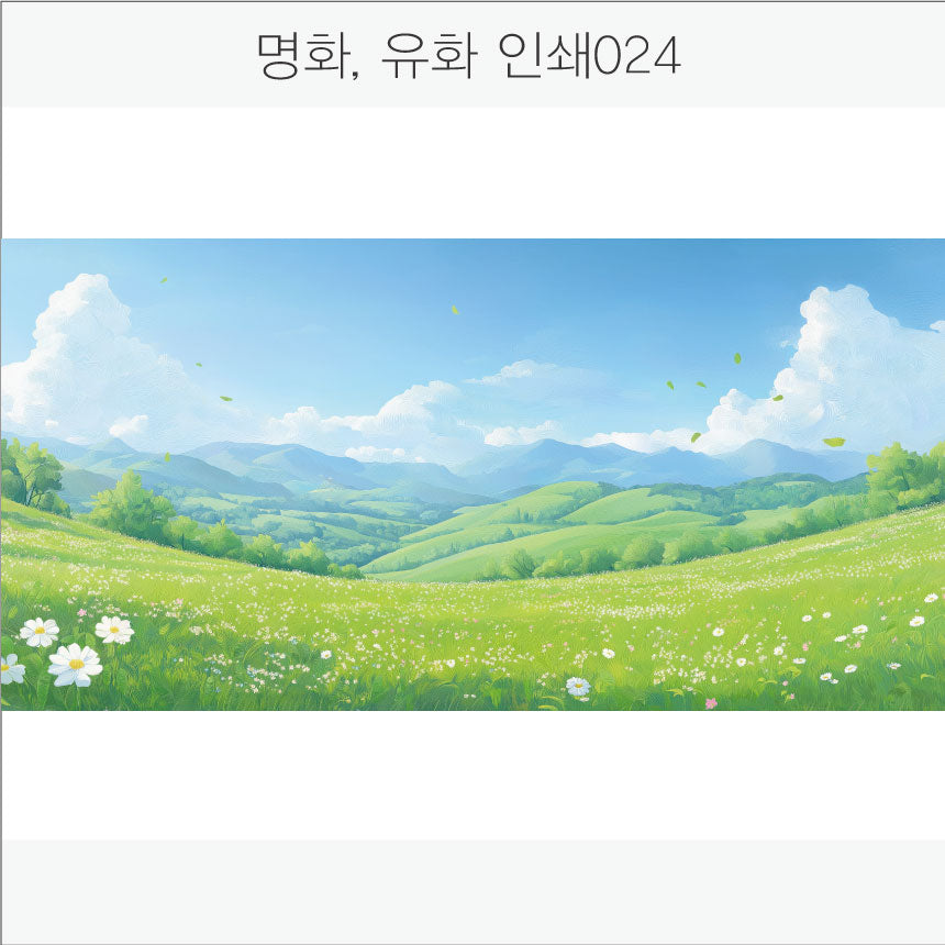 024. 명화,유화,풍경화(Aluminum 금속 UV인쇄)