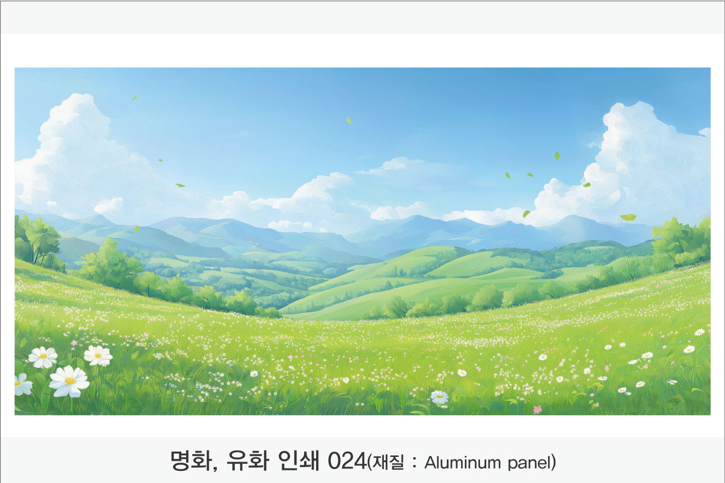 024. 명화,유화,풍경화(Aluminum 금속 UV인쇄)