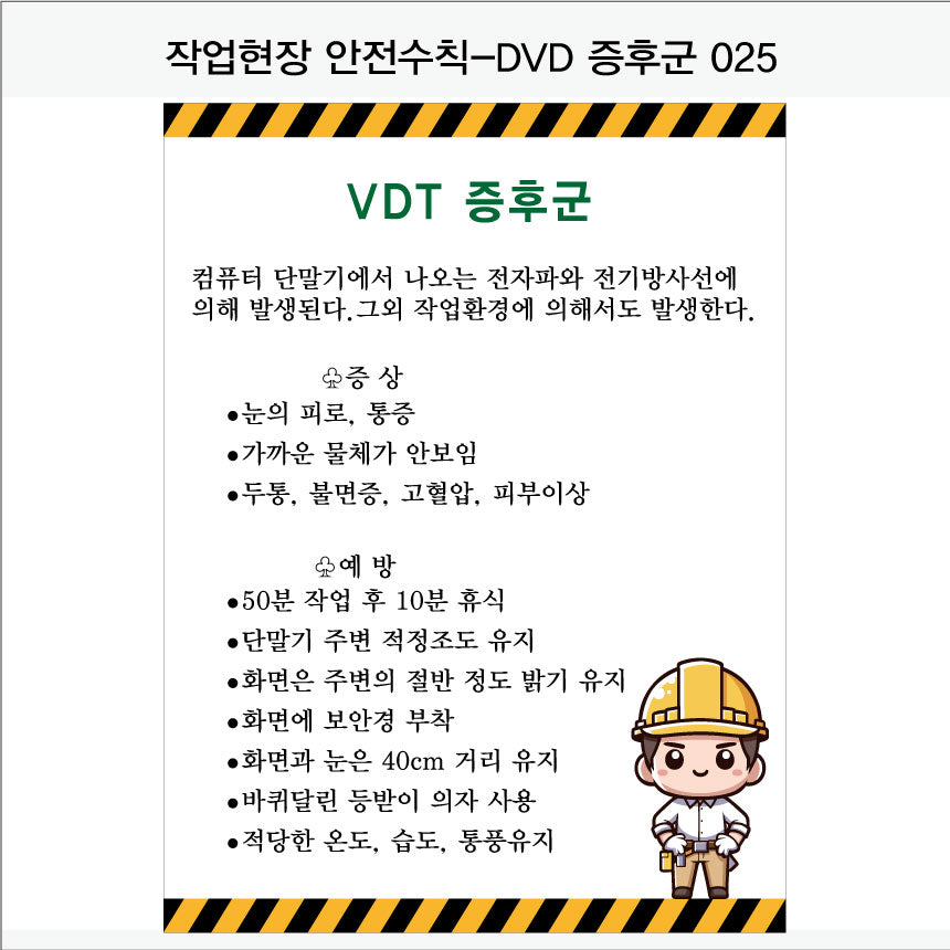 025. 산업 현장 안전 수칙, 안전 표지판, 안전 포스터(Aluminum 금속 UV인쇄)