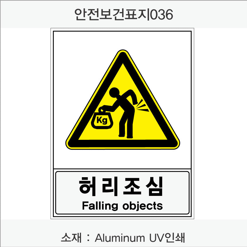 안전보건표지-경고